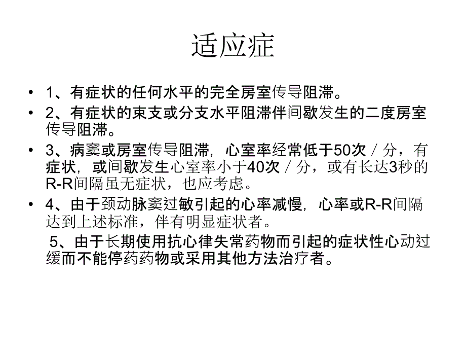 心脏起搏器治疗与_第3页