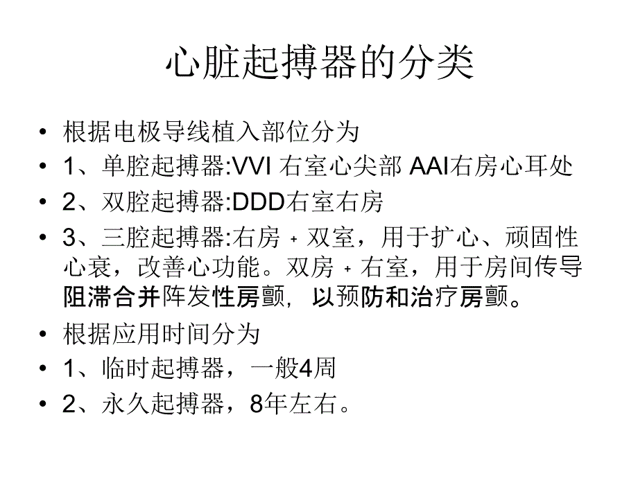 心脏起搏器治疗与_第4页