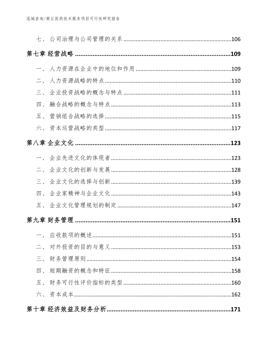 商丘医药技术服务项目可行性研究报告_第3页