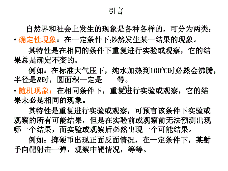 自然界和社会上发生的现象是各种各样的课件_第1页