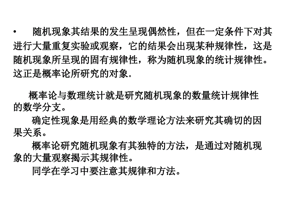 自然界和社会上发生的现象是各种各样的课件_第2页