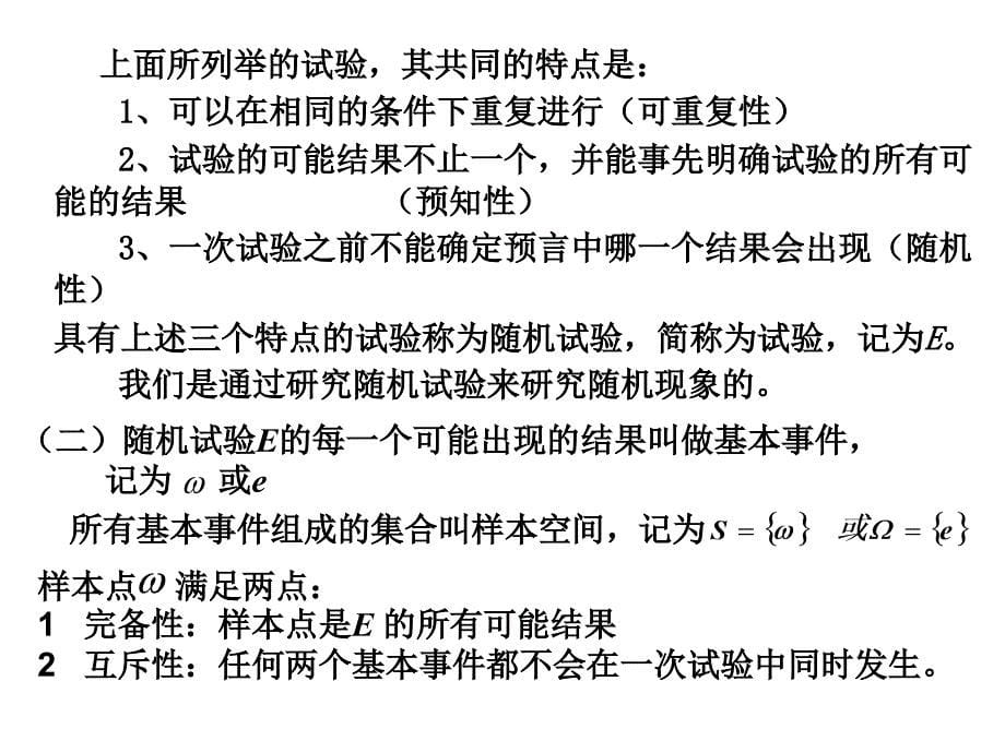 自然界和社会上发生的现象是各种各样的课件_第5页