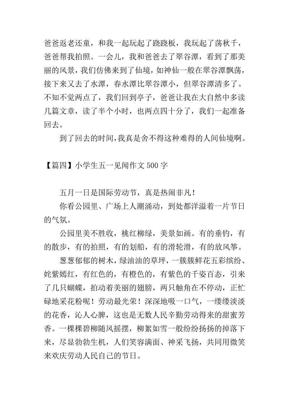 小学生五一见闻作文500字【六篇】.doc_第4页