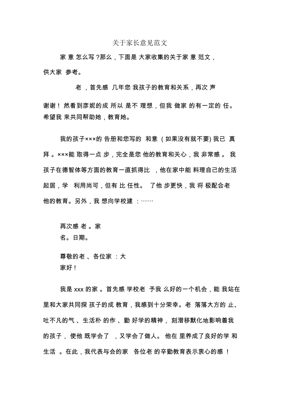 关于家长意见范文_第1页