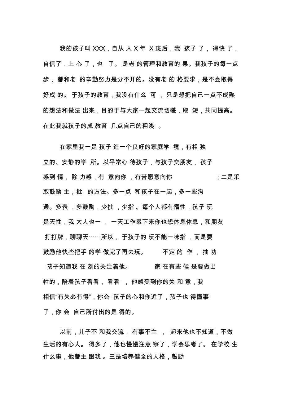 关于家长意见范文_第2页