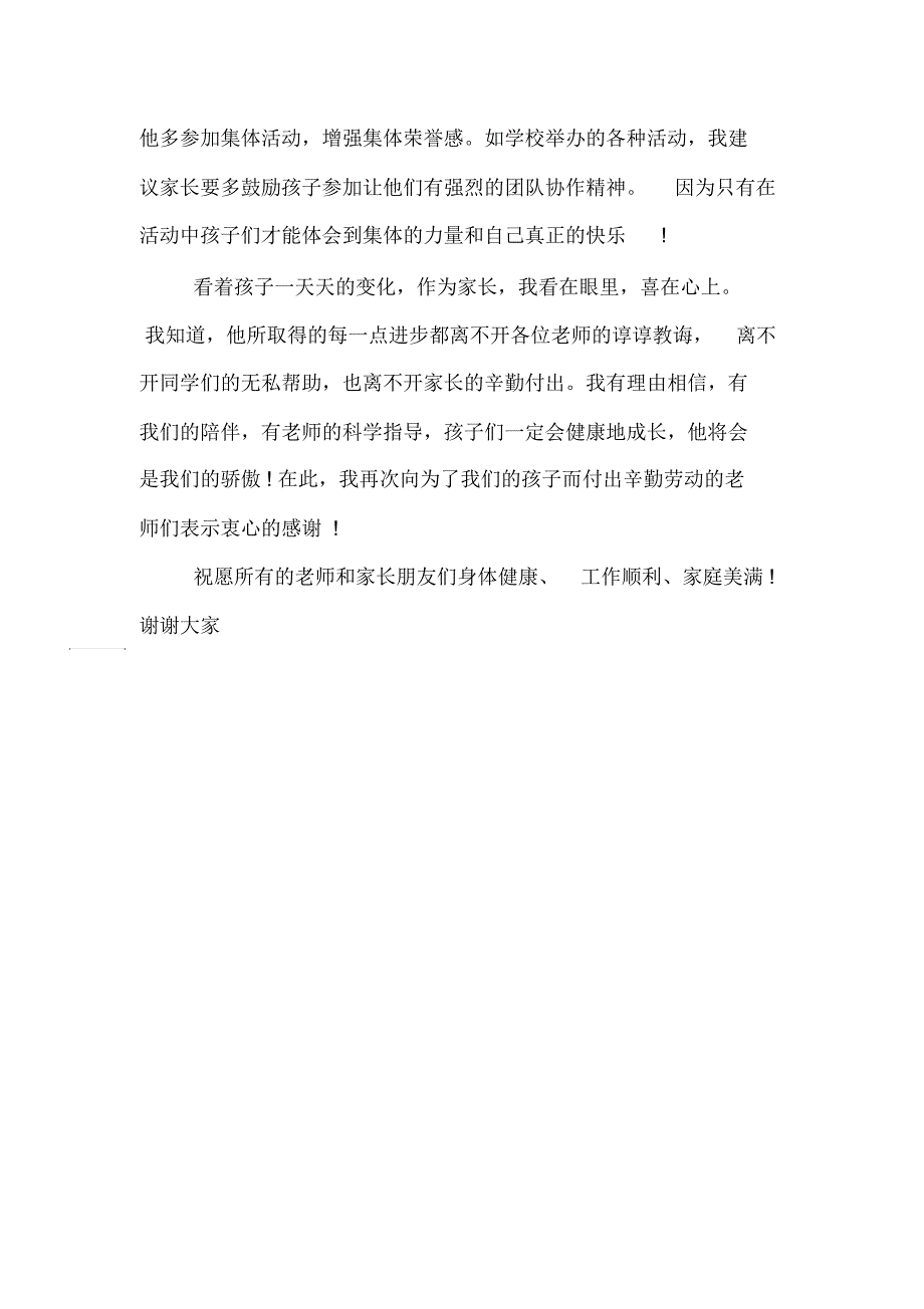 关于家长意见范文_第3页