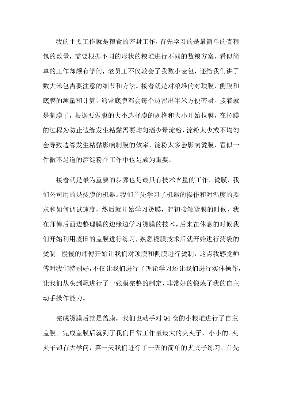 2023年实用的与深圳的实习报告三篇_第5页