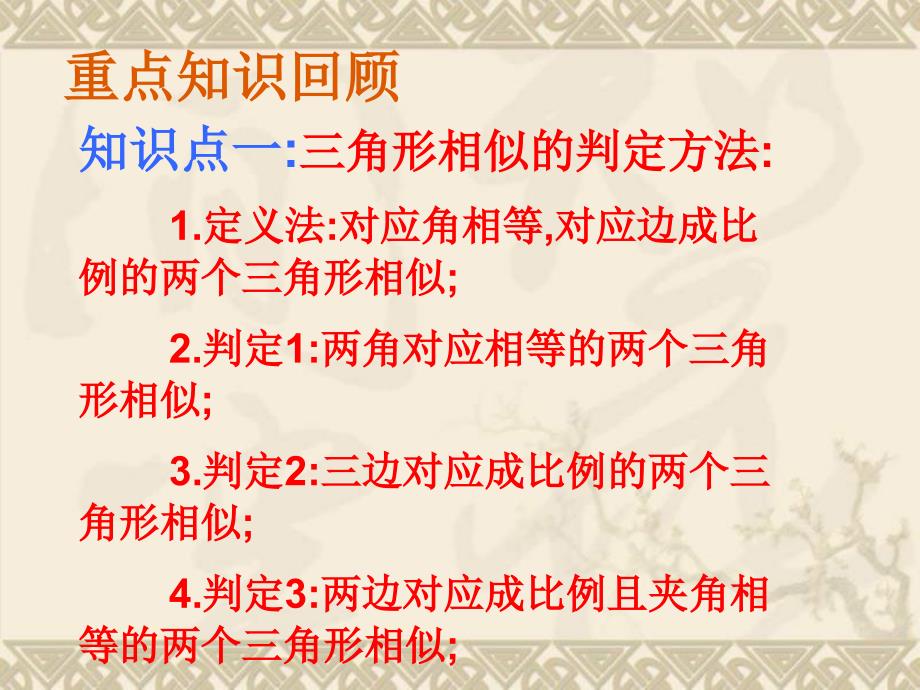 46探索三角形相似的条件复习课件_第3页