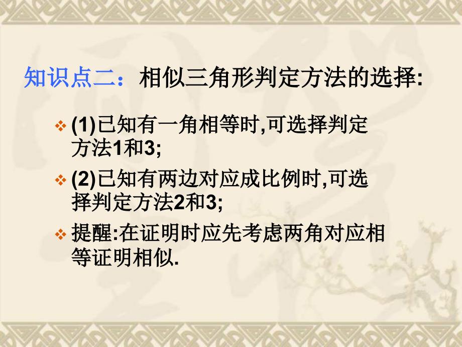 46探索三角形相似的条件复习课件_第4页