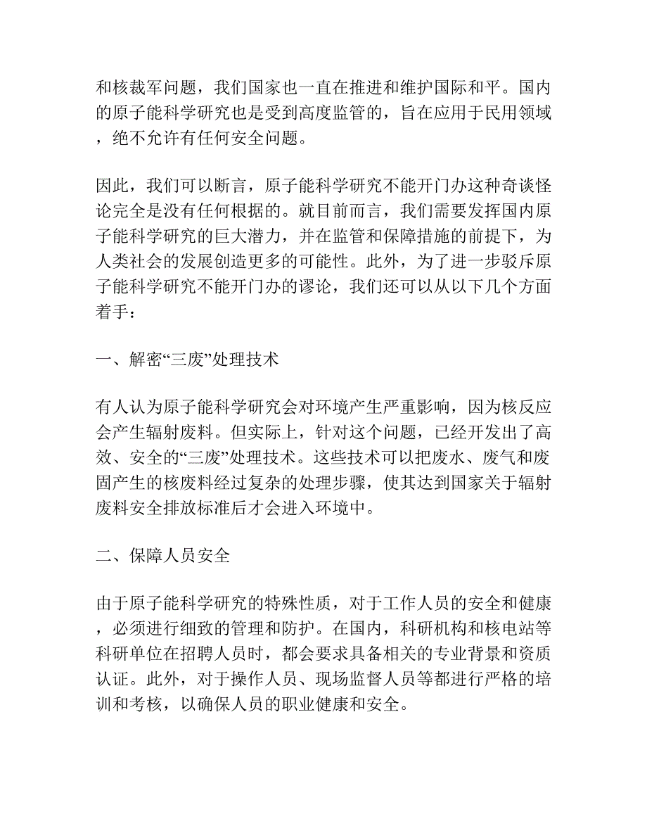 原子能科学研究不能开门办吗 ——驳科技界党内不肯改悔的走资派的奇谈怪论.docx_第2页