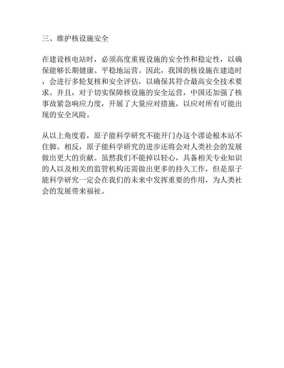 原子能科学研究不能开门办吗 ——驳科技界党内不肯改悔的走资派的奇谈怪论.docx_第3页