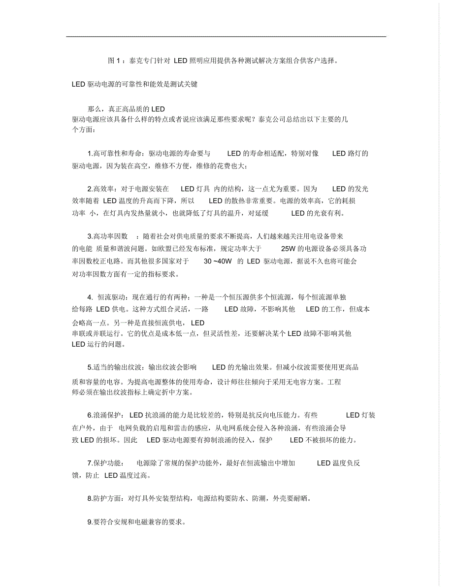 LED驱动电源可靠性和能效关键测试项目_第2页