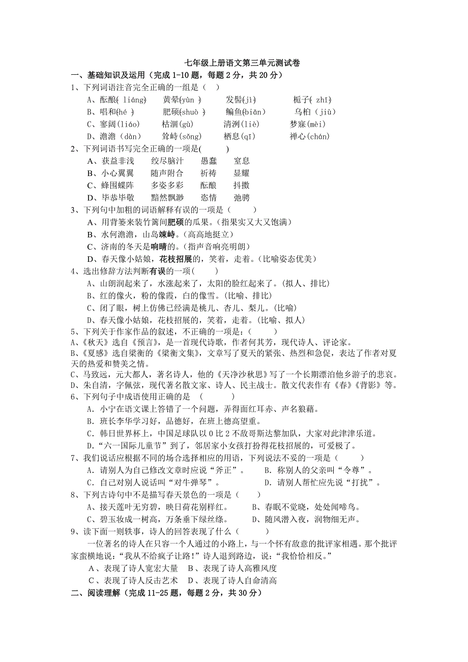 人教版七年级上册语文第三单元测试卷及答案.doc_第1页