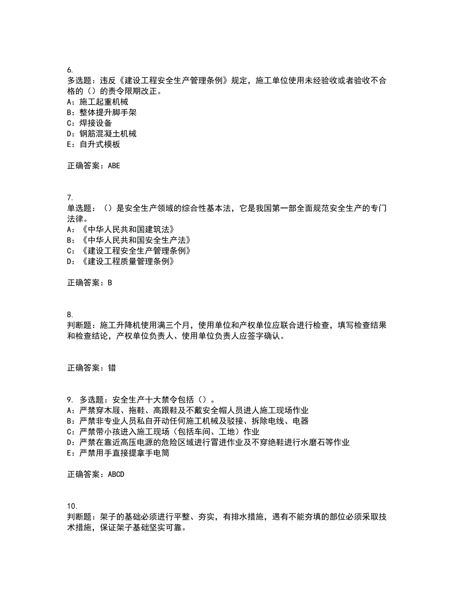 2022年湖北省安全员B证模拟试题库考试（全考点覆盖）名师点睛卷含答案42_第2页