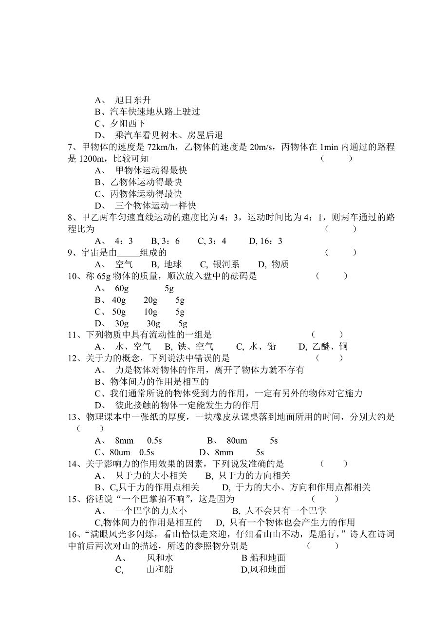 九年级物理第一次月考试题（卷）_第2页