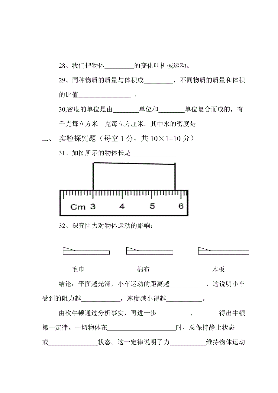 九年级物理第一次月考试题（卷）_第4页