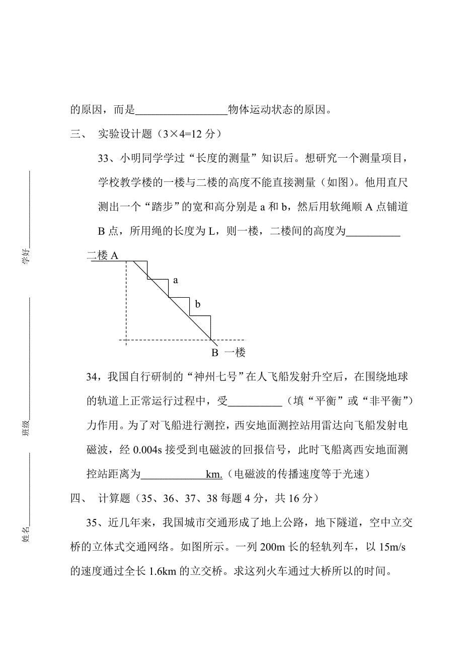 九年级物理第一次月考试题（卷）_第5页