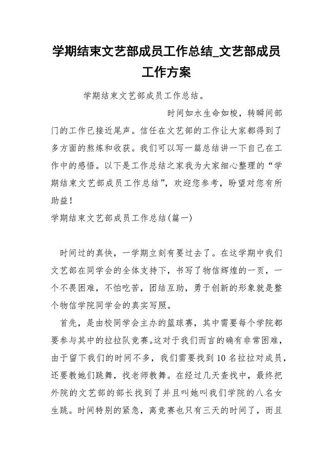 学期结束文艺部成员工作总结