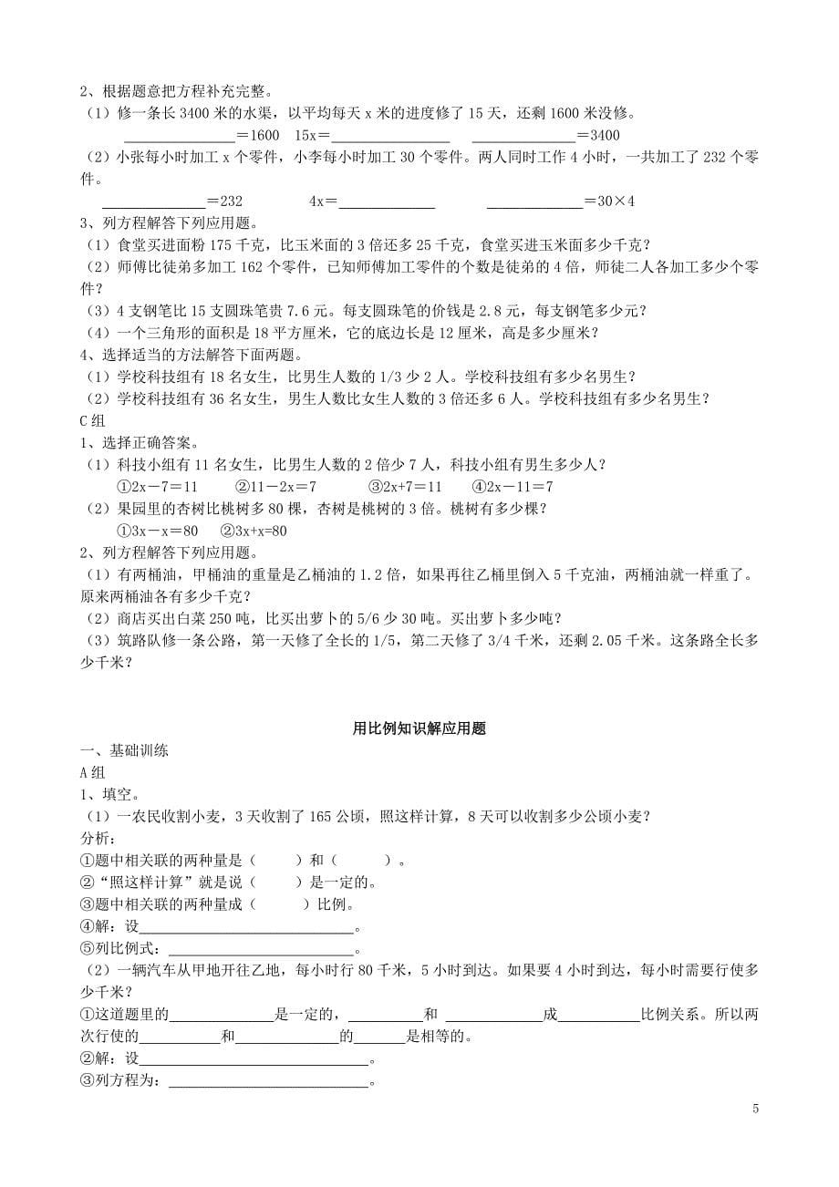 小学数学应用题复习_第5页