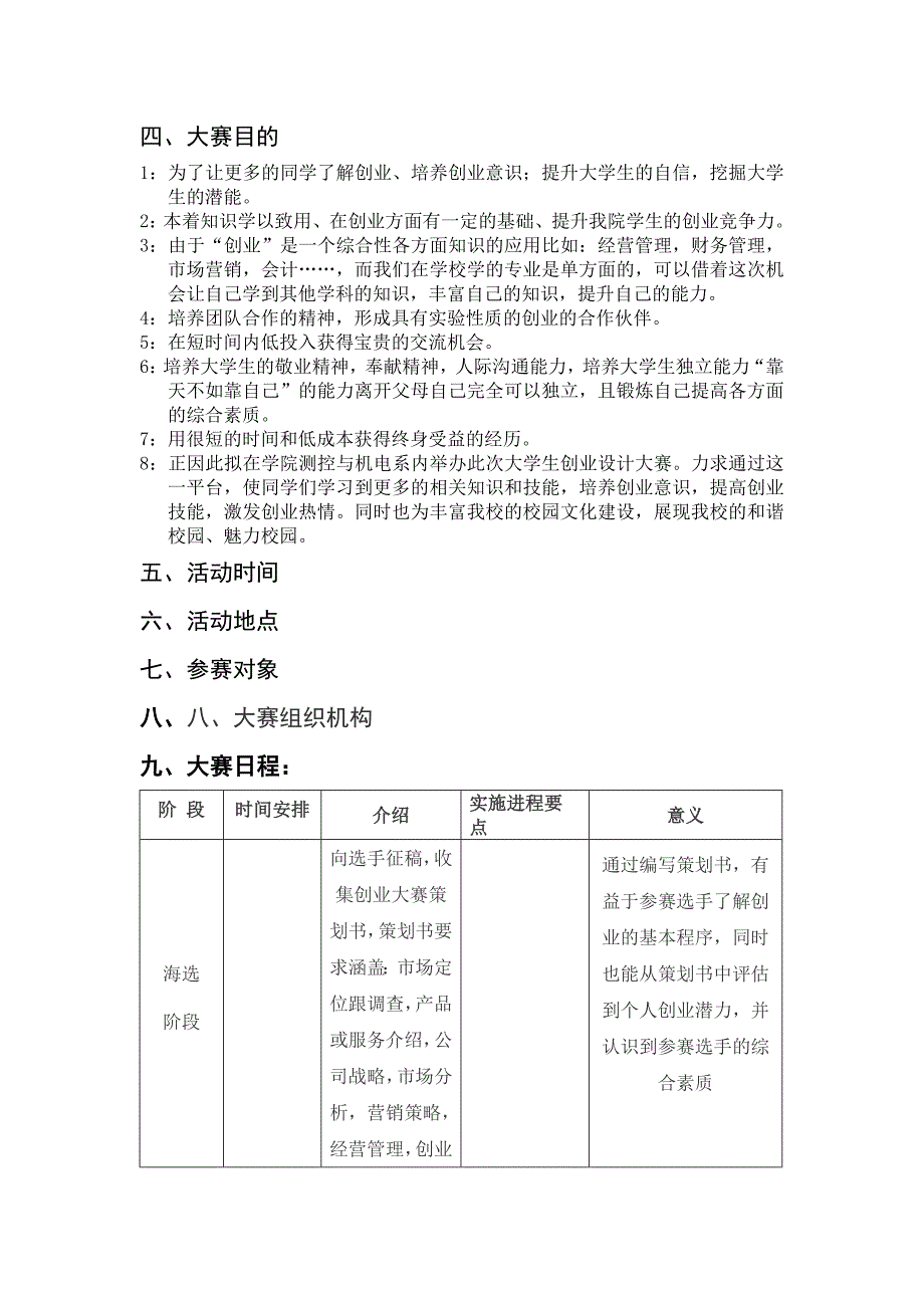 创业设计大赛活动策划书1_第2页