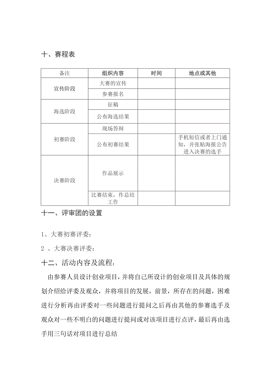 创业设计大赛活动策划书1_第4页