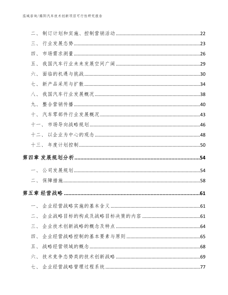 揭阳汽车技术创新项目可行性研究报告_第2页