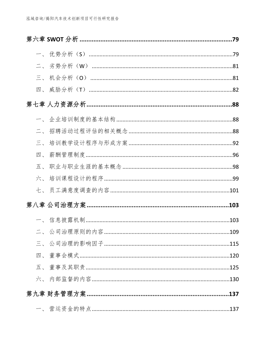 揭阳汽车技术创新项目可行性研究报告_第3页