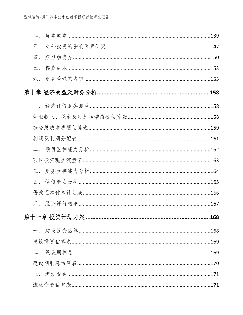 揭阳汽车技术创新项目可行性研究报告_第4页