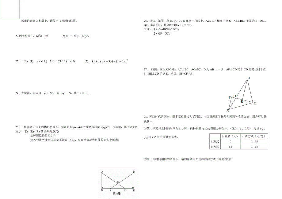 八年级数学期末复习题二_第2页