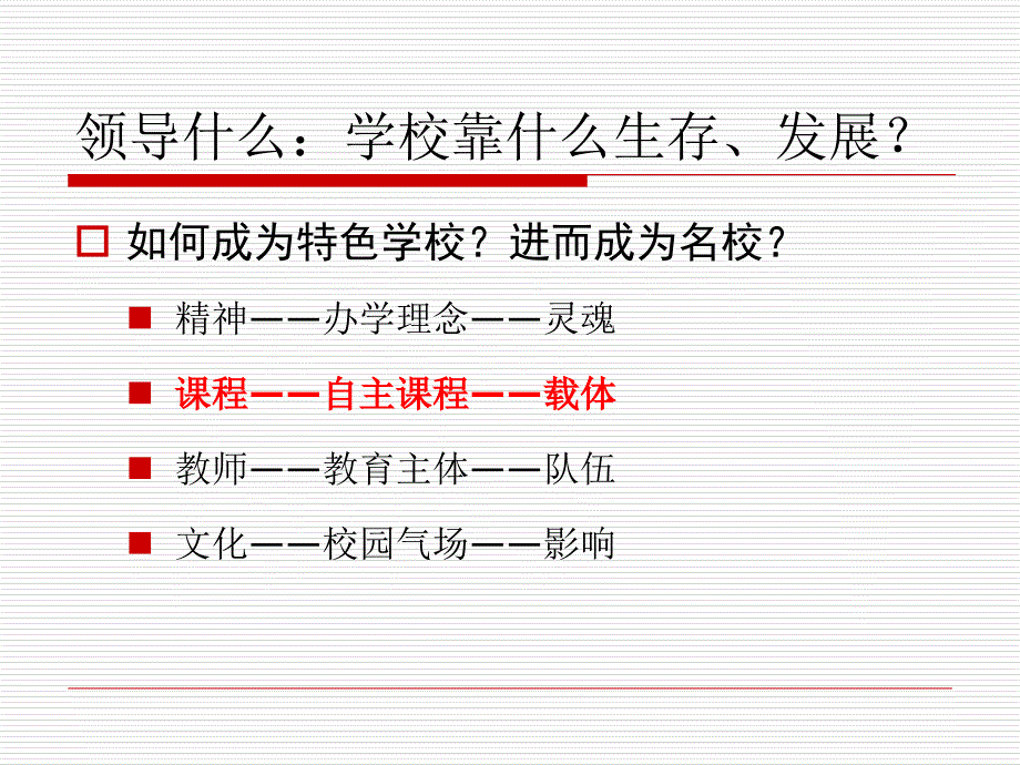 校长领导力培训课件_第2页