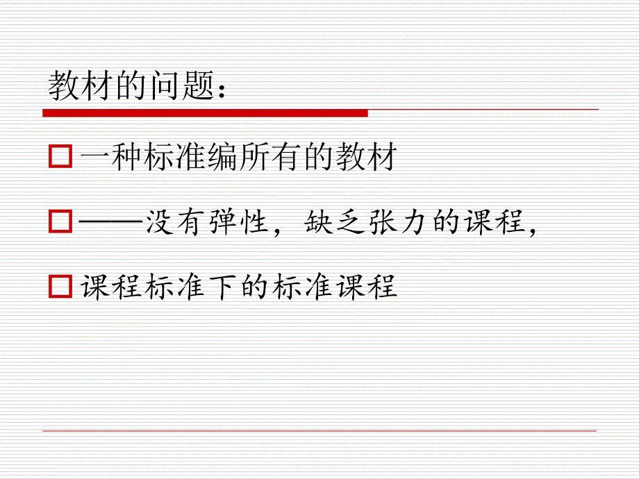 校长领导力培训课件_第4页