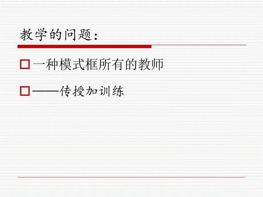 校长领导力培训课件_第5页