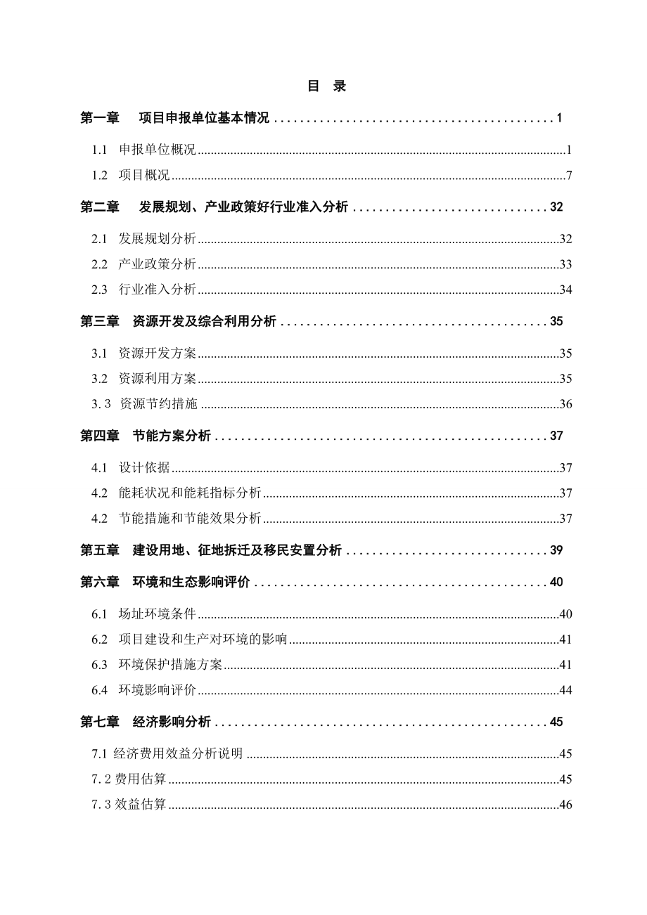 年产6万吨年芒果深加工项目申请报告_第1页