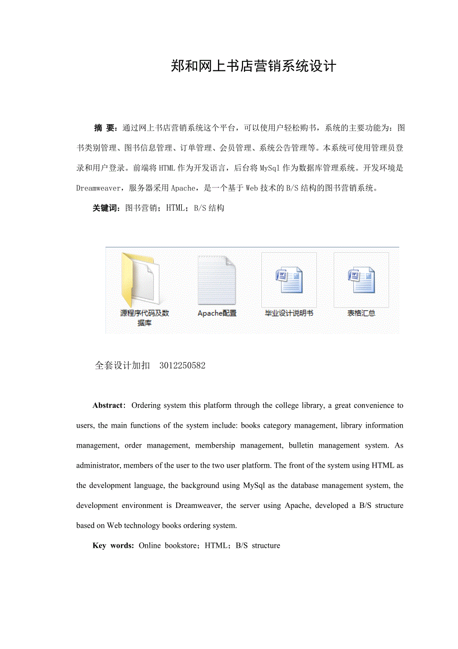 毕业设计（论文）-网上书店营销系统设计_第2页