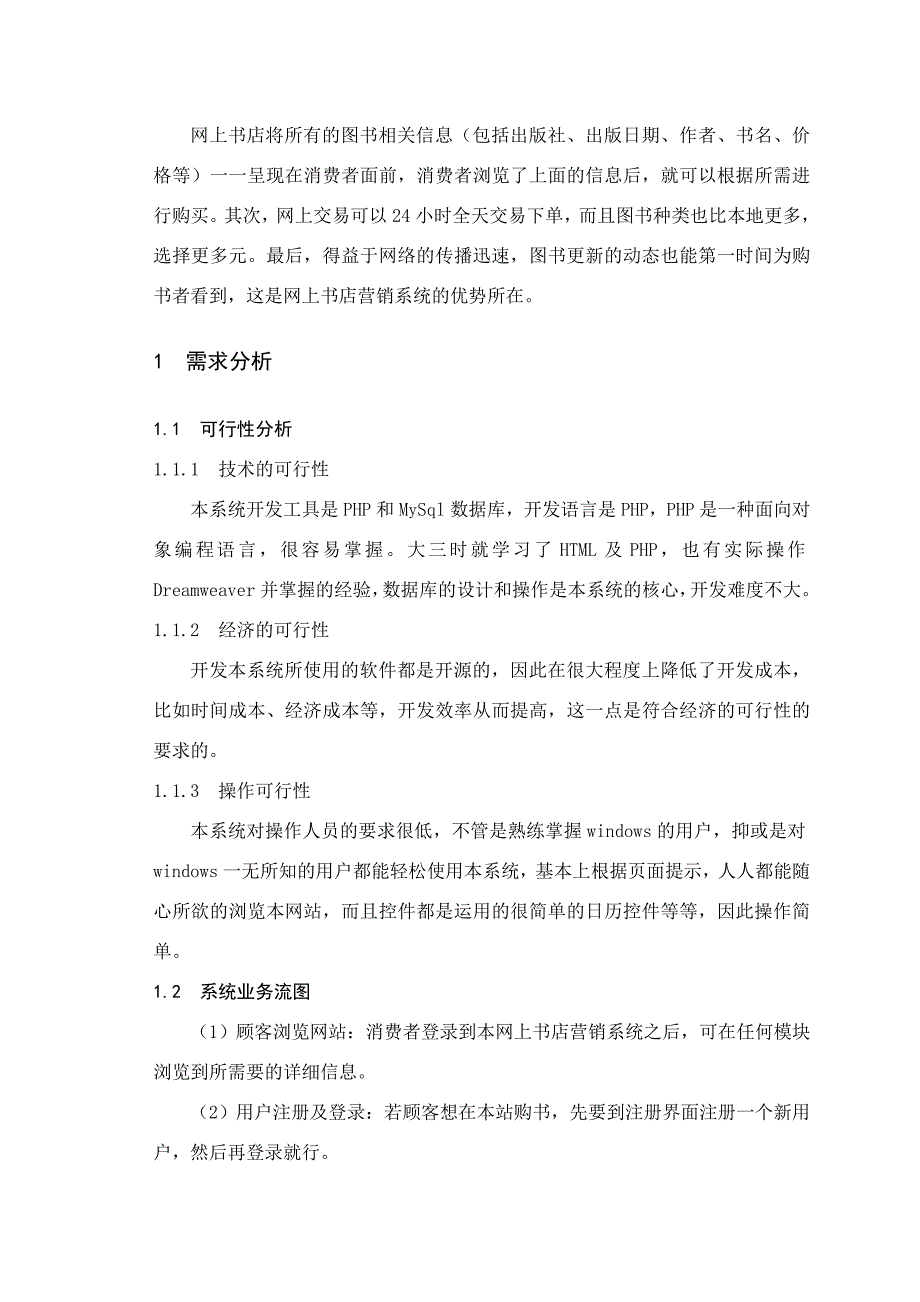 毕业设计（论文）-网上书店营销系统设计_第3页