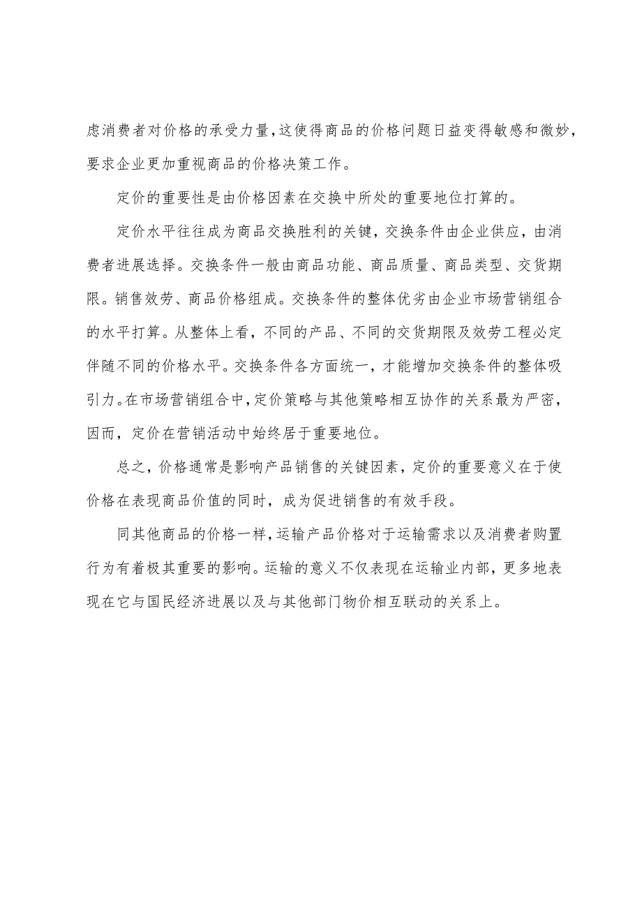 2022年经济师《中级水路》考前冲刺辅导第四章(1).docx_第3页