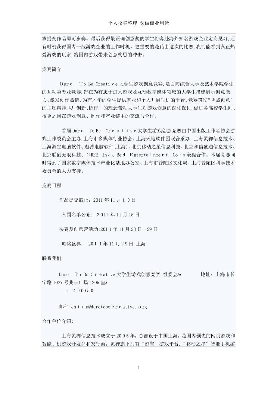 大学生游戏创意竞赛_第4页