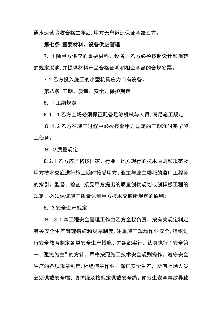 管道安装合同样本_第5页