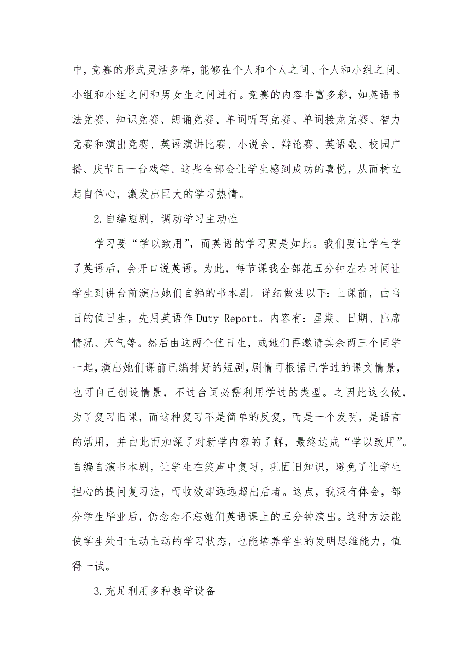 怎样有效激发学生英语课堂学习爱好_第2页