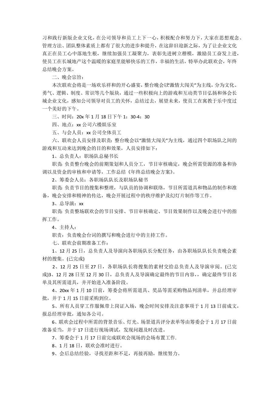 年终总结大会方案_第5页