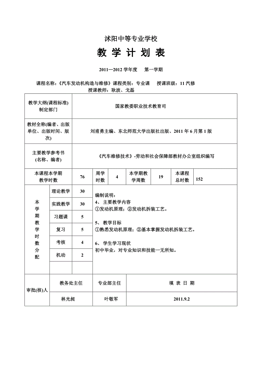 汽修授课计划.doc_第3页