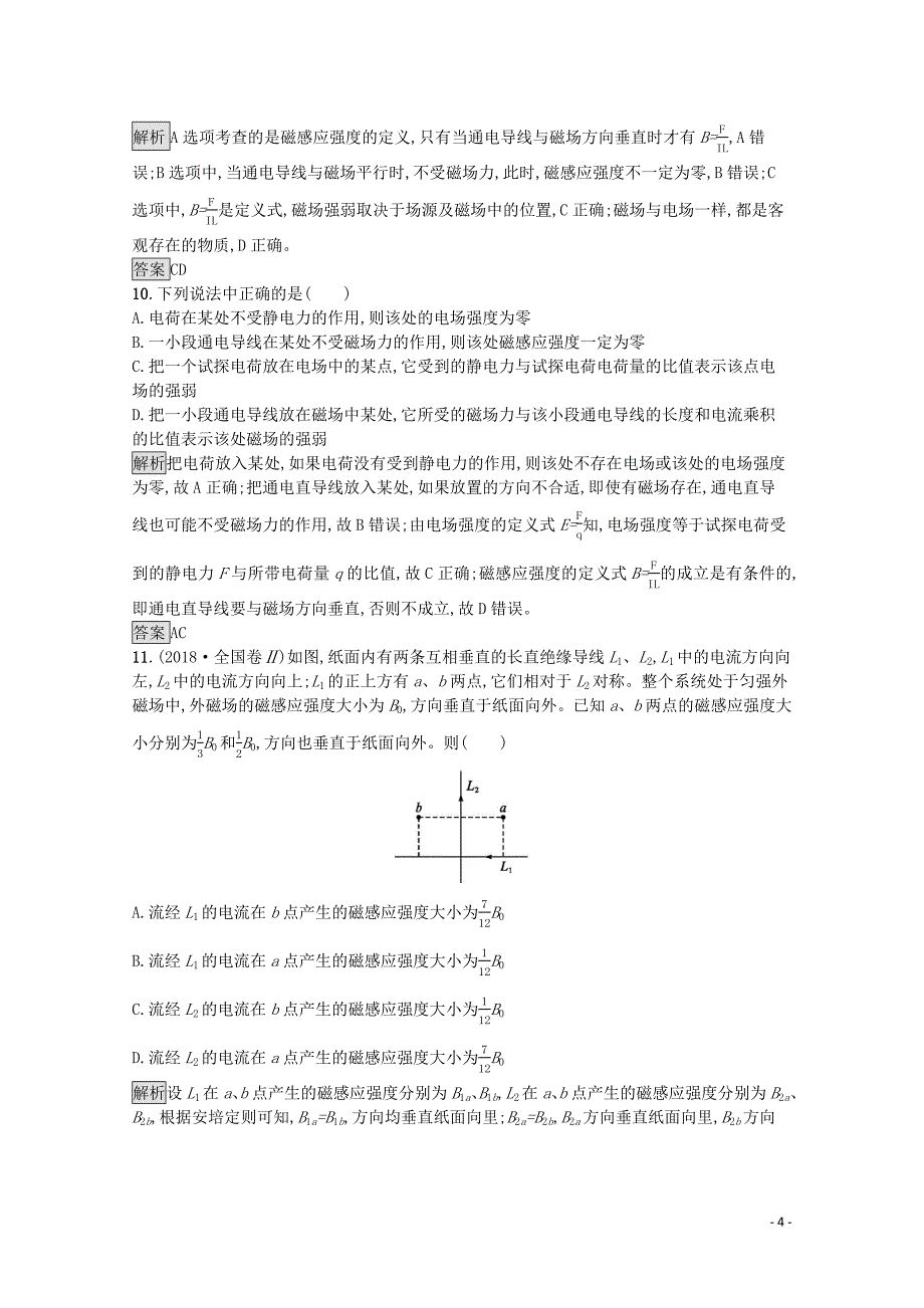 2020版高中物理 第十三章 电磁感应与电磁波初步测评（含解析）新人教版必修第三册_第4页