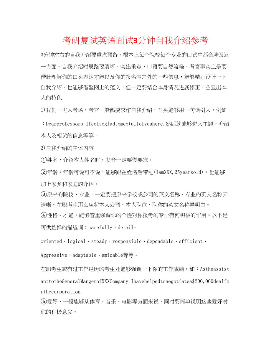 2023年考研复试英语面试3分钟自我介绍.docx_第1页