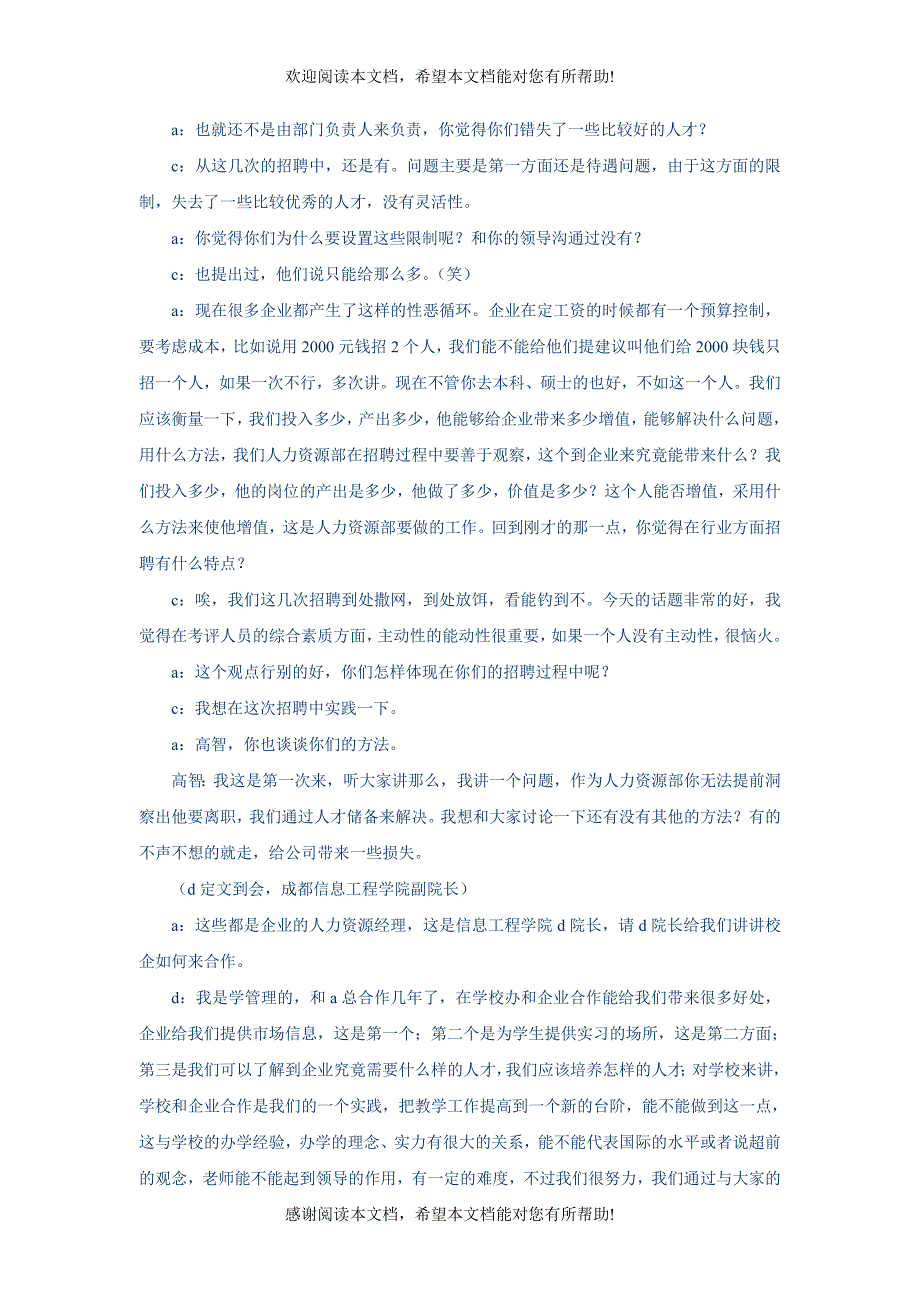 人才招聘研讨会会议纪要_第3页