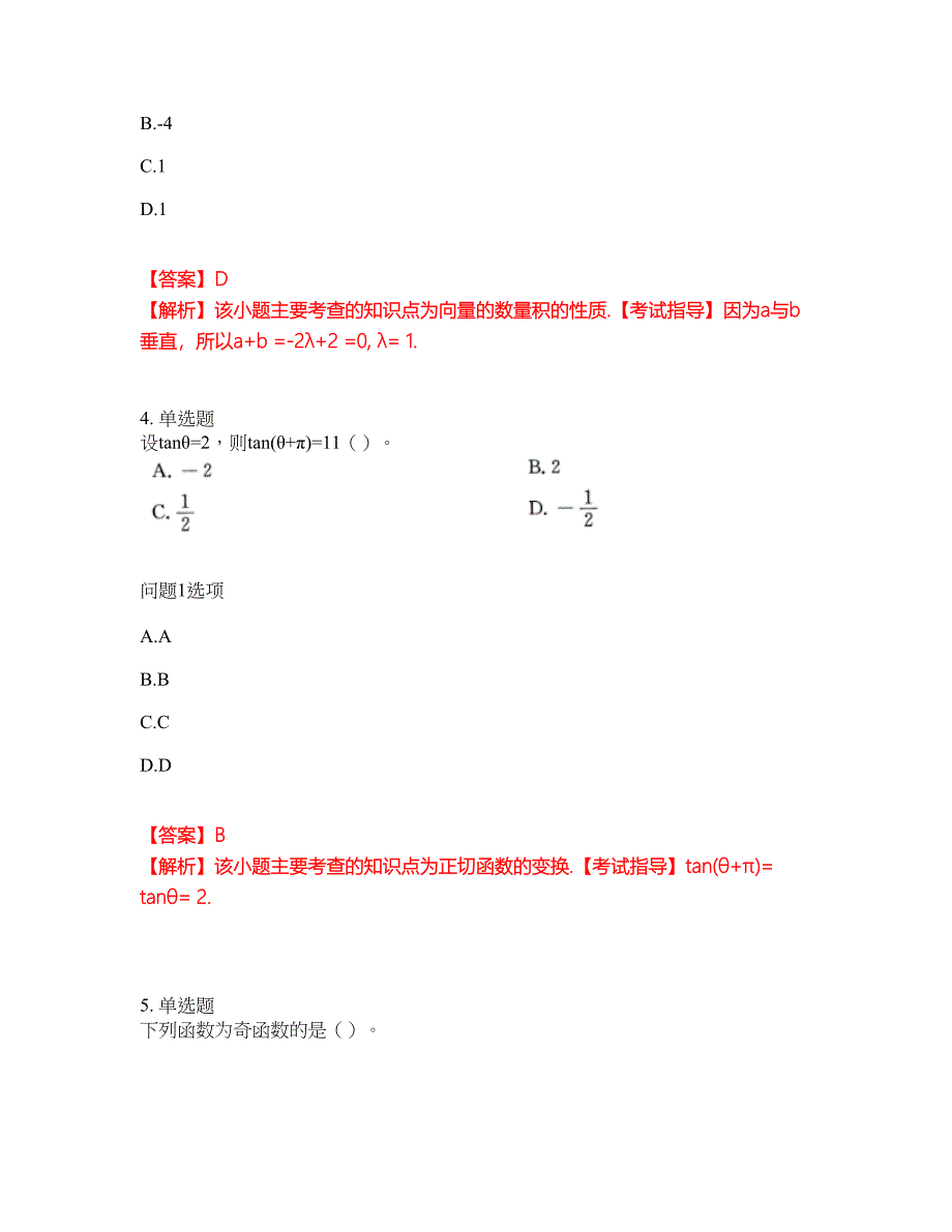 2022年成人高考-数学(理)考前拔高综合测试题（含答案带详解）第194期_第2页