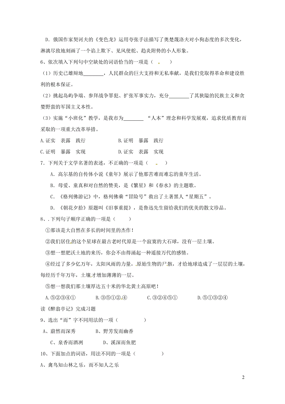 湖北省丹江口市中考语文选择题专题训练六无答案0117124_第2页