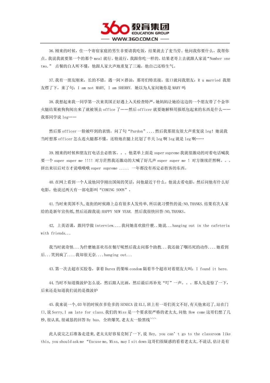 伤不起的留学生经典语录.docx_第5页