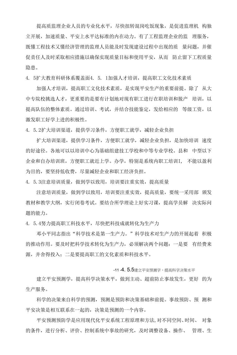 建筑工程质量事故的原因与对策.docx_第5页