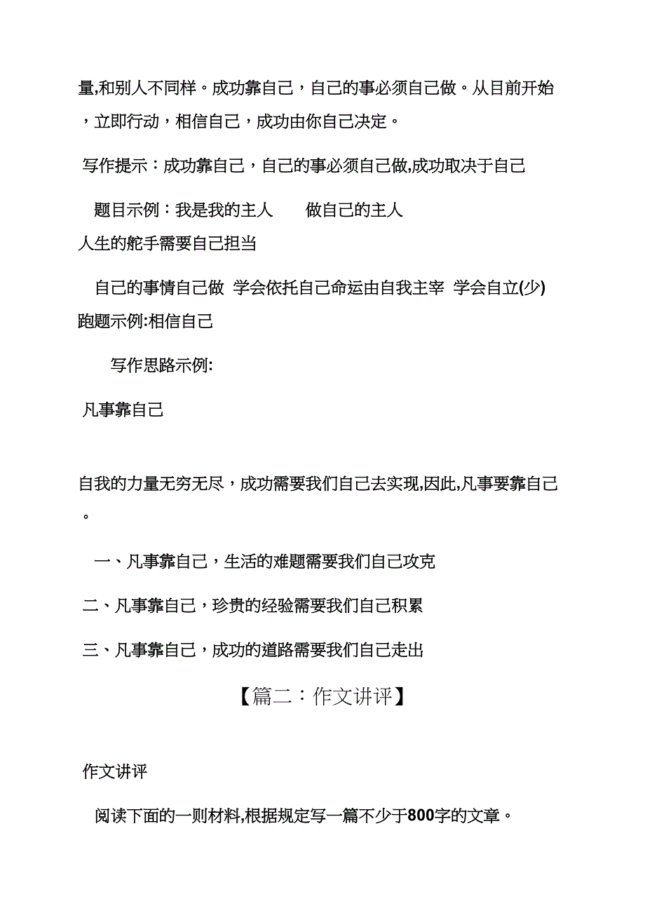 成功作文之成功靠自己作文800_第2页