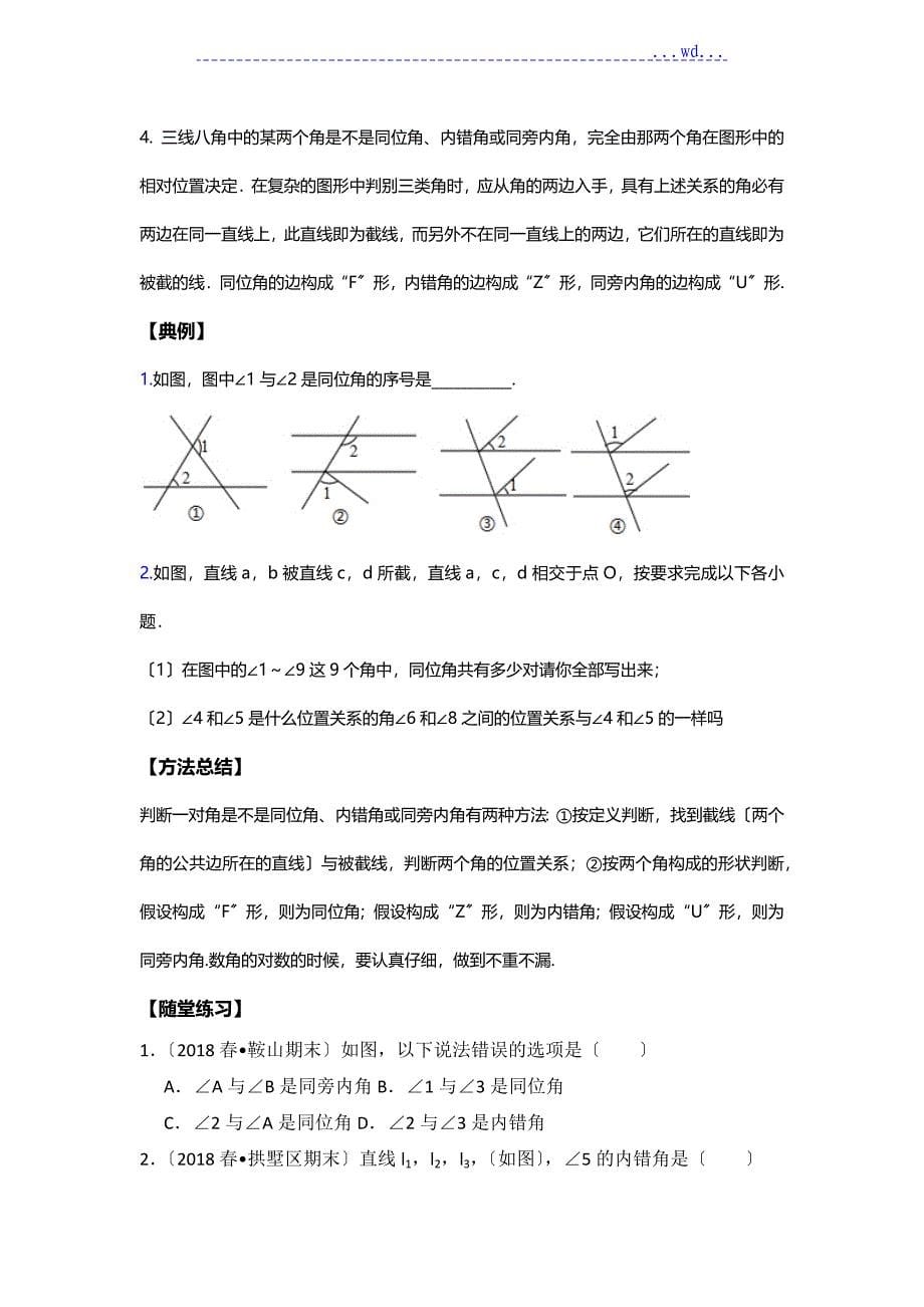 相交线与三线八角~~提高班_第5页